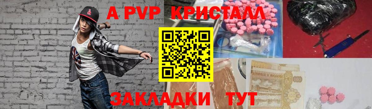 A-PVP VHQ  A-PVP кристаллы  Вход с VPN  Лобня  Альфа ПВП  APVP СК КРИС 