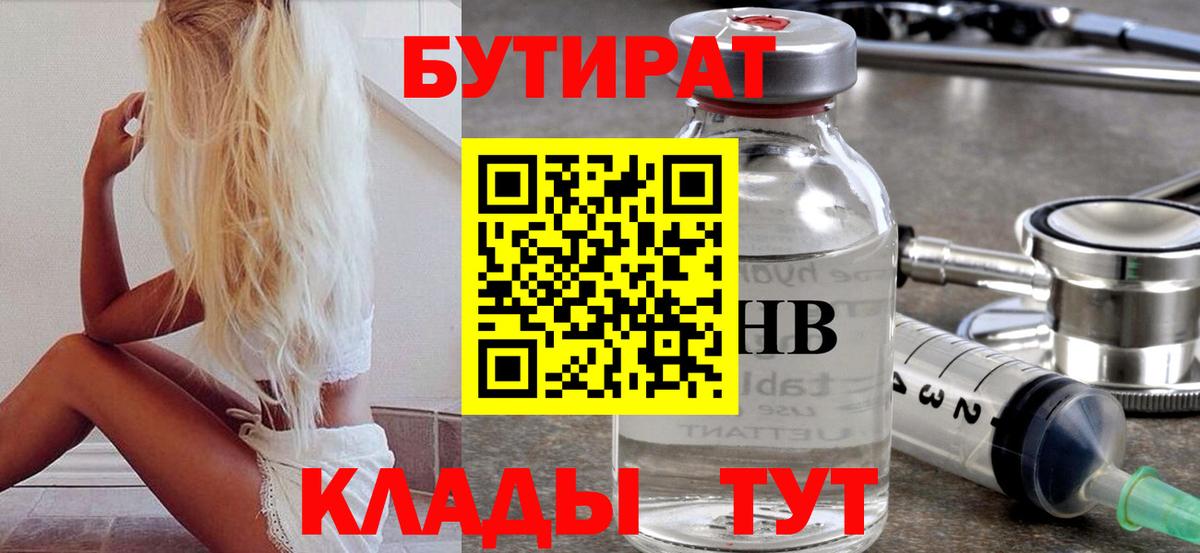 БУТИРАТ BDO 33% Лобня