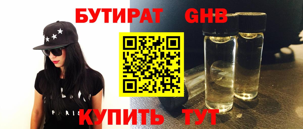Лобня  Бутират бутик  Вход с VPN 