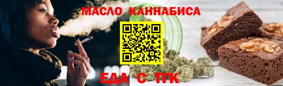 Печенье с ТГК конопля  Вход с VPN  Лобня 