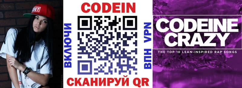 Кодеиновый сироп Lean напиток Lean (лин)  наркотики  Лобня 