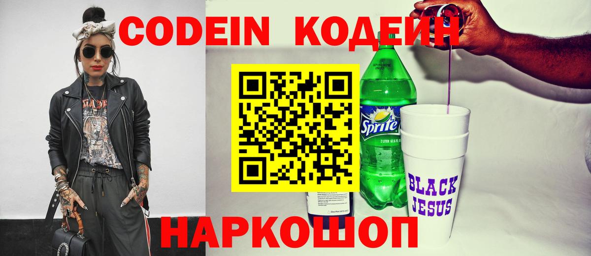 Лобня  Кодеин Purple Drank  Кодеиновый сироп Lean напиток Lean (лин)  Вход с VPN 