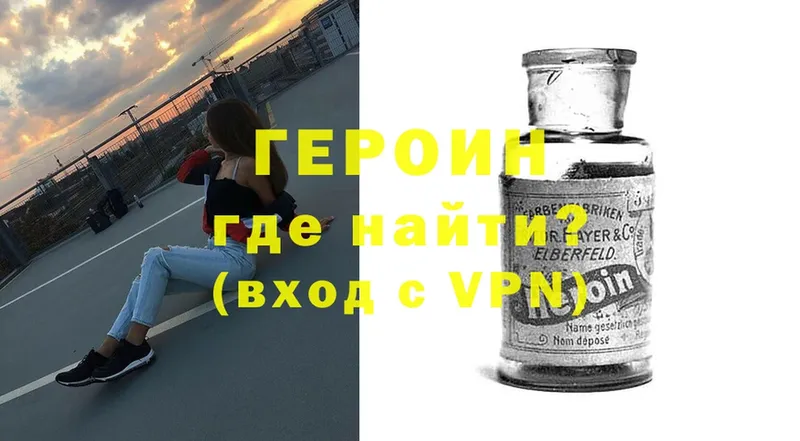 Героин Heroin Лобня