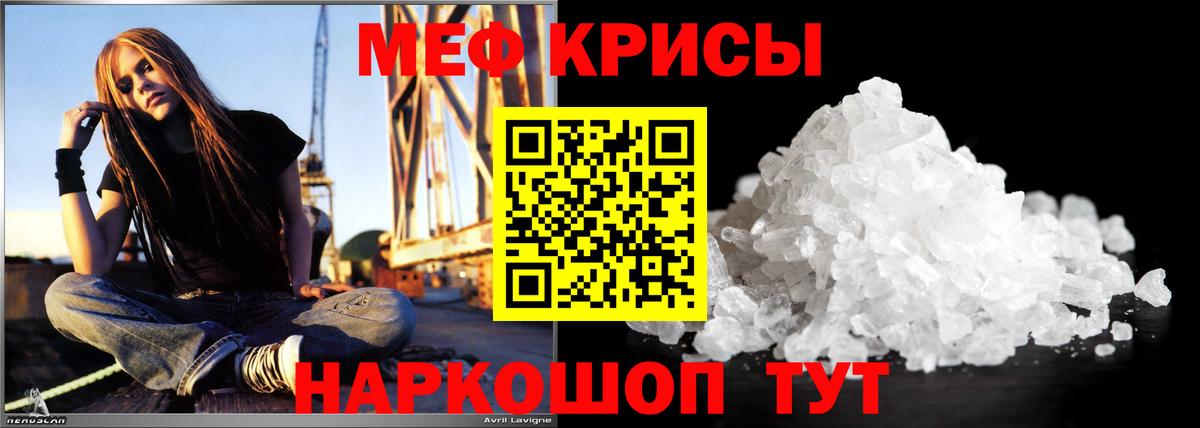 Меф мяу мяу кристаллы Лобня