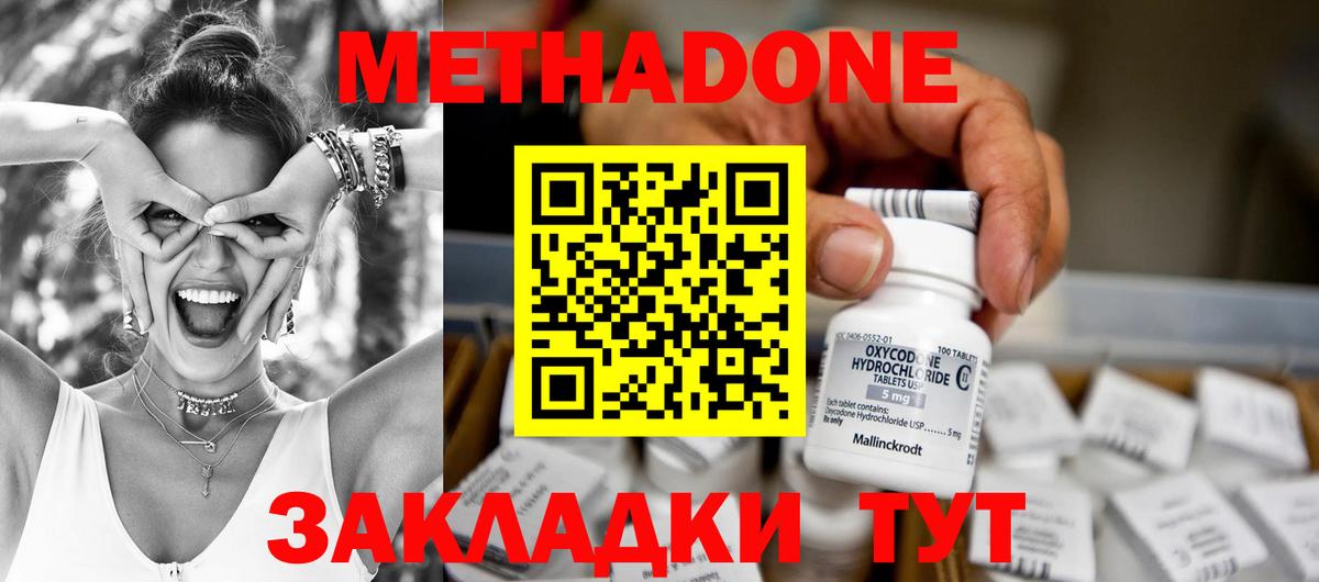 Лобня  МЕТАДОН methadone  Вход с VPN  Метадон белоснежный 