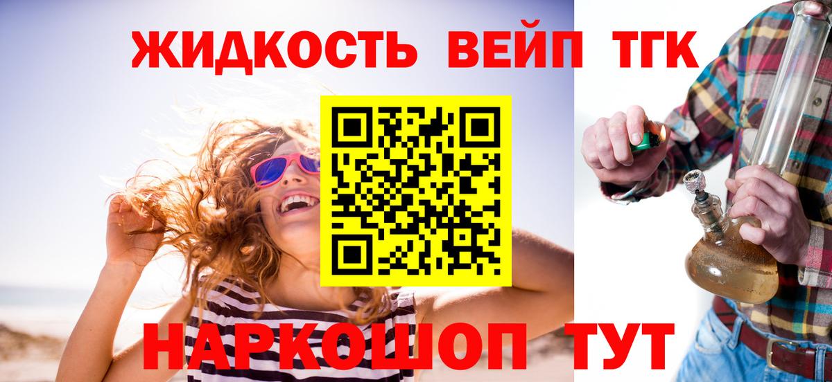 Дистиллят ТГК вейп Лобня